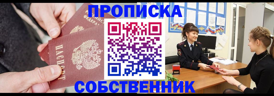 регистрация в Томске